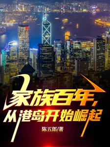 家族百年从民国开始求生