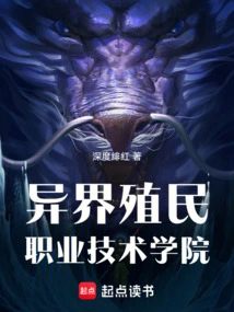 殖民异次元