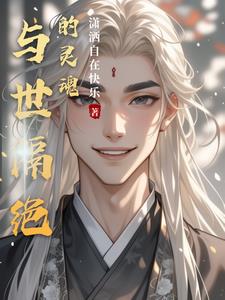 与世隔绝是什么感觉