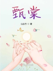 甄棠景昭辰