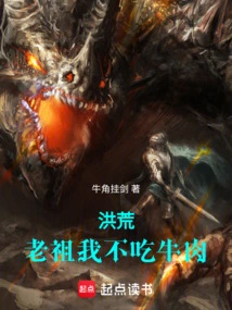 洪荒老祖简介