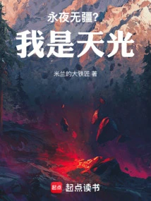 永夜无昼是什么意思