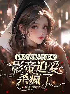 老婆是仙女老公是什么