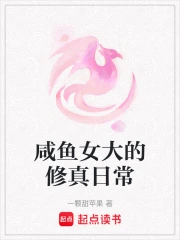 咸鱼女主小说推荐
