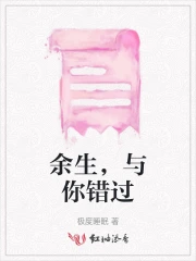 你的余生