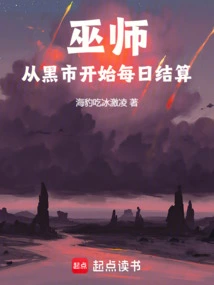 巫师黑暗流