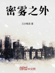 《迷雾之上》