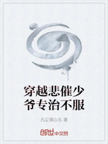 穿越 少爷