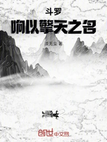 斗罗之擎天枪小说
