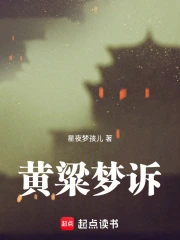 《黄粱梦》