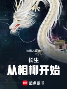 长生10万年小说免费阅读