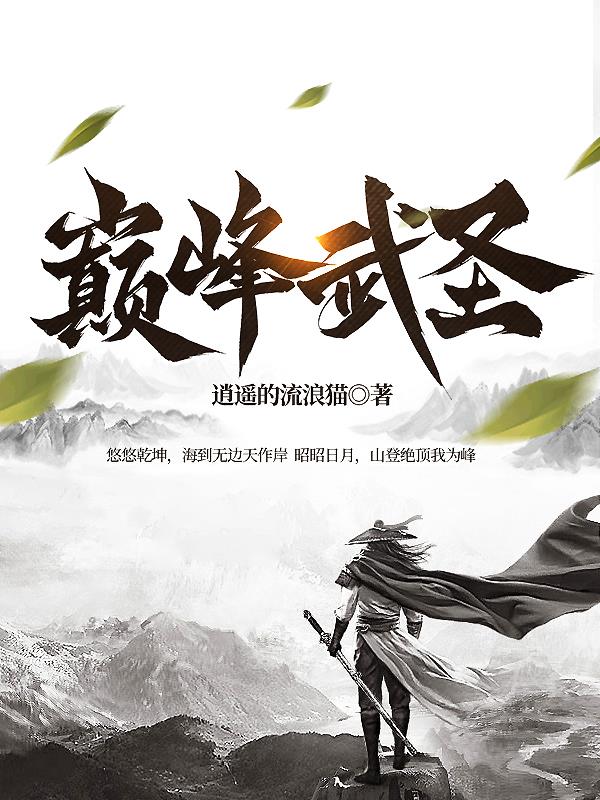 巅峰武帝百度百科