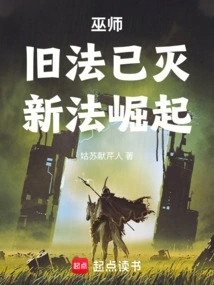 巫师:旧法已灭