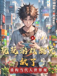 修仙求生 :开局只剩十天寿命