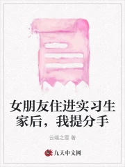 女朋友住我家合法么