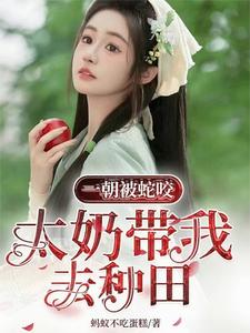 一朝被蛇咬的下一句