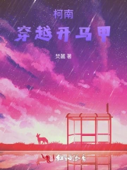 柯南：穿越开马甲