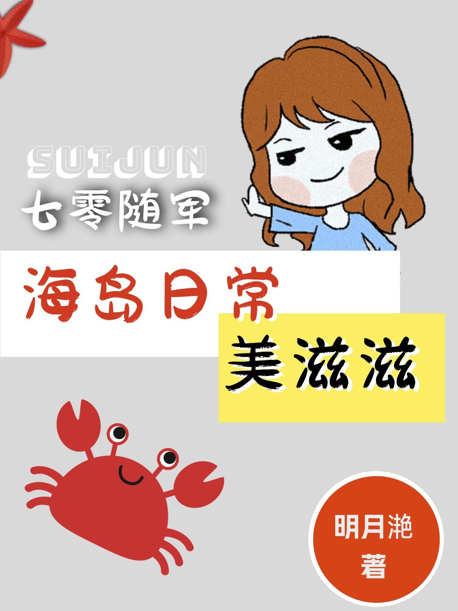 七零海岛日常124