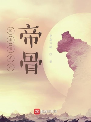 完美世界之仙帝降临