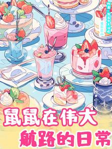 海贼白团长子顶点