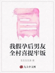 假孕后我被豪门霸总宠上天下载