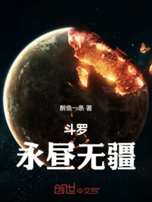 斗罗永存
