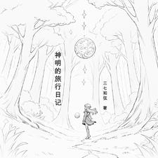 旅行嘉日记