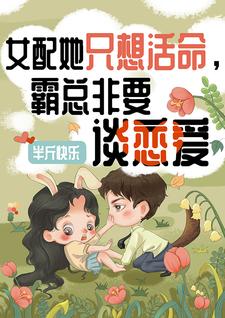 女配她只想寿
