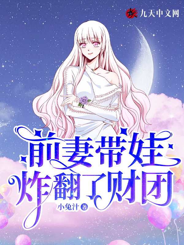 前妻带着孩子走了