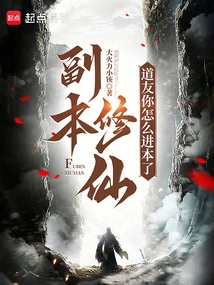 道友修真