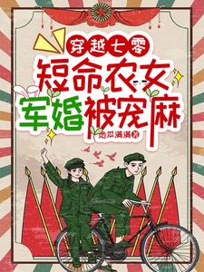 穿越七零农家军嫂免费下载峰