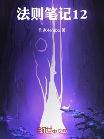 法则 小说