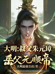 朱元璋的皇叔