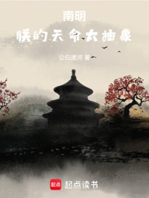 朕的天命太抽象txt
