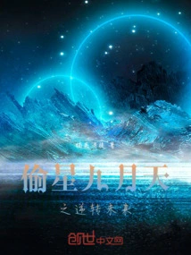 偷星九月天逆时之流沙