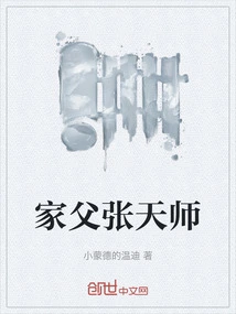 张天师老爷