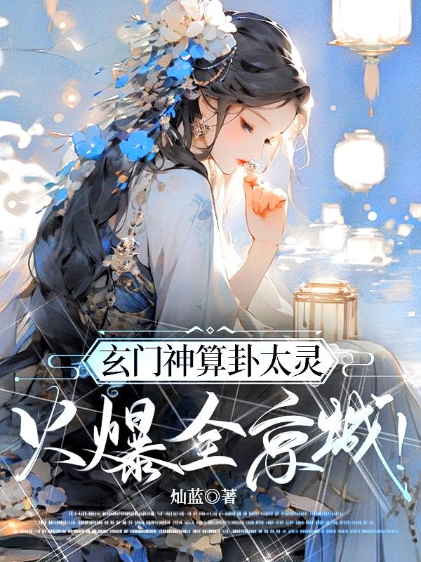 玄门大师是山神