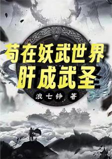重生武道求长生