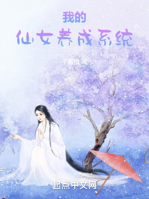 我的仙女女友游戏