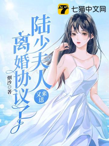 陆少夫人要离婚童心暖