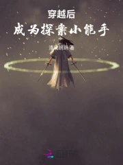 穿进探案文