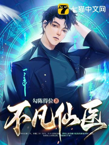 不凡小仙农笔趣阁