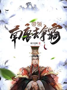 一王两后 小说
