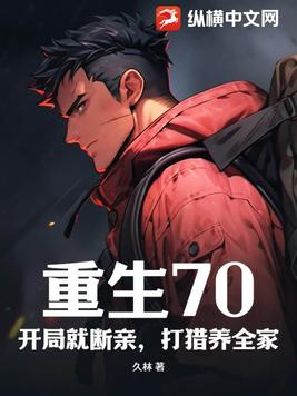 重生70:开局就断亲