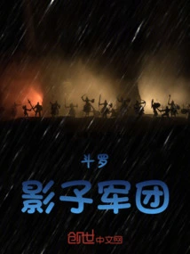 斗罗大陆之影子斗罗