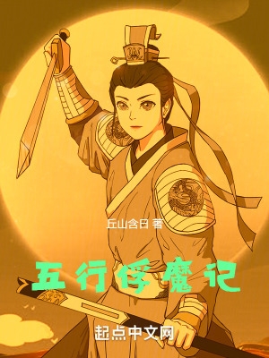五行魔法师