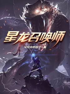 8 1 1 1 1召唤流天类星龙