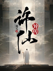 许仙异传魔瓜笔趣阁