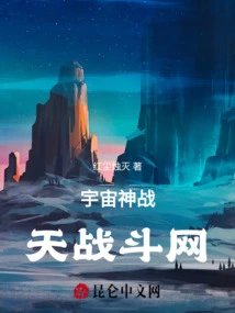 宇宙神战天战斗网官网