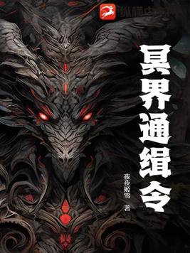 冥界剧情